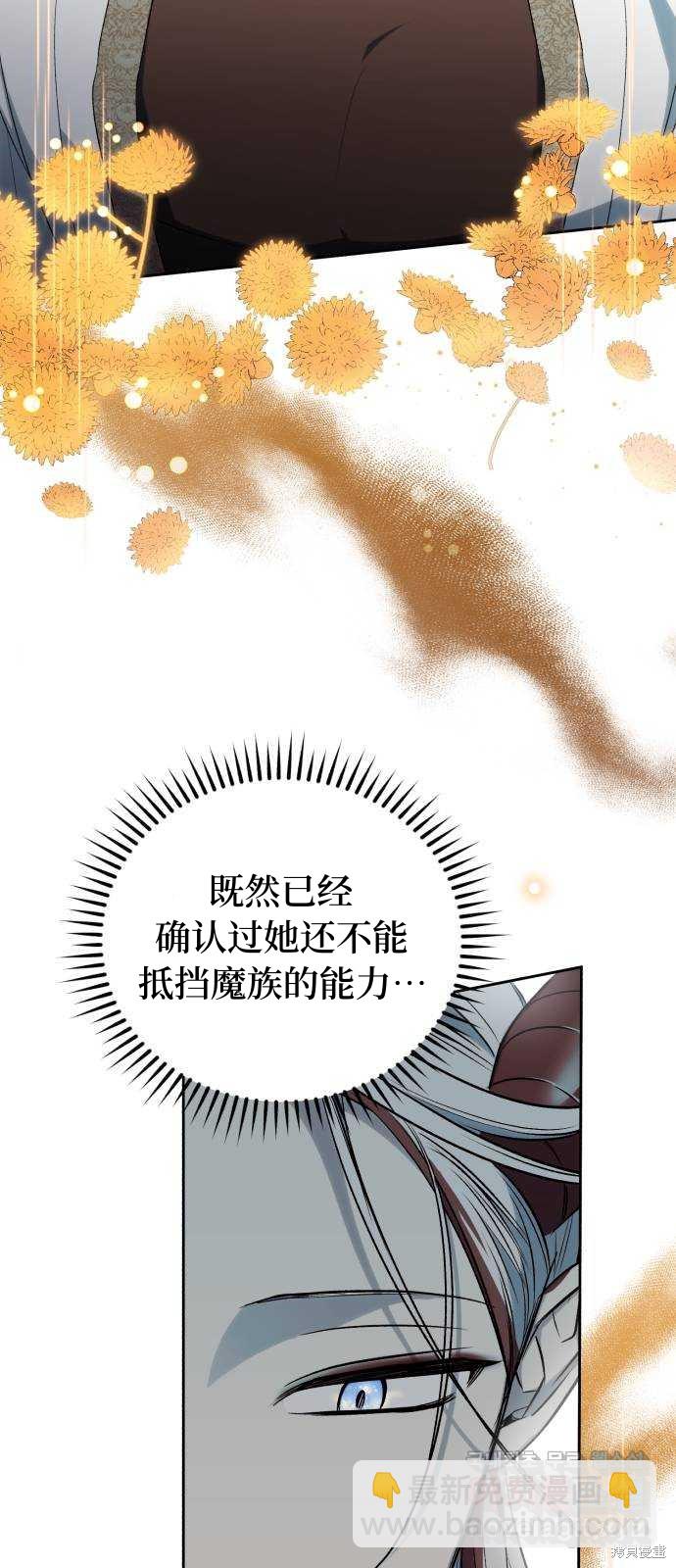 《成了虎头蛇尾小说中的恶女》第44话 第48页