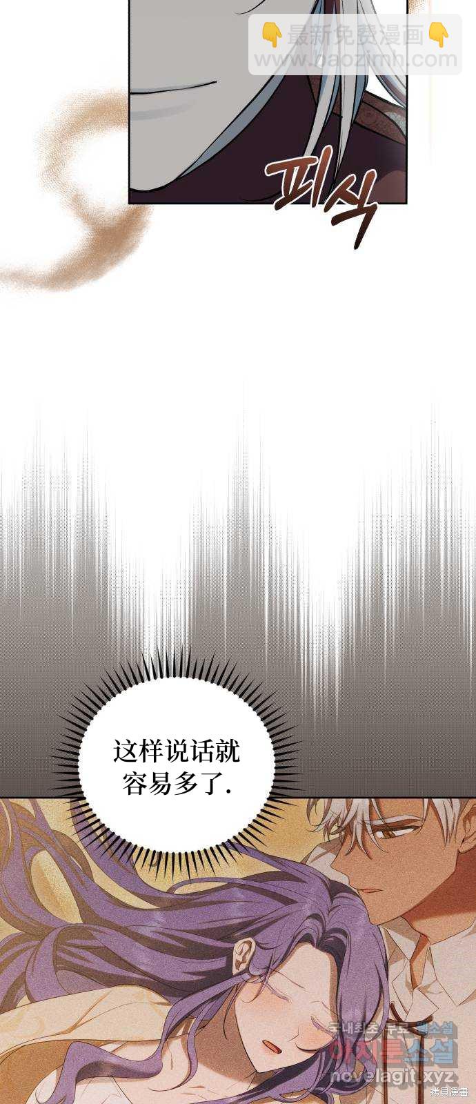 《成了虎头蛇尾小说中的恶女》第44话 第49页