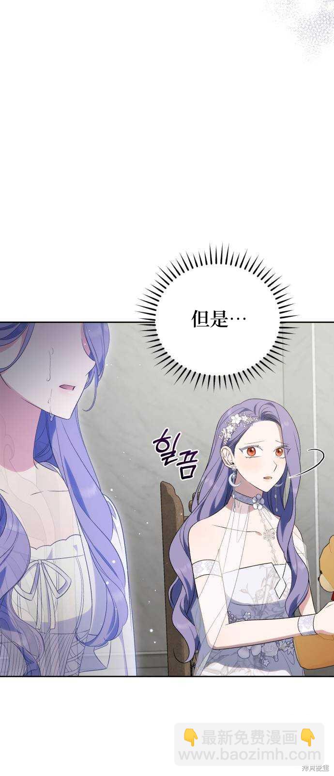 《成了虎头蛇尾小说中的恶女》第44话 第4页