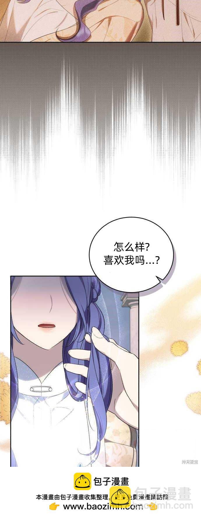 《成了虎头蛇尾小说中的恶女》第44话 第50页