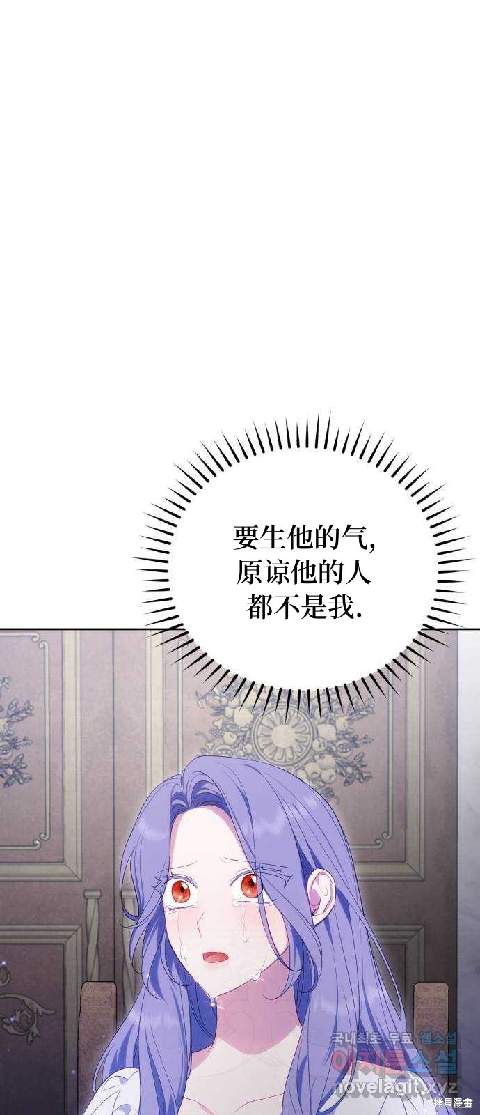 《成了虎头蛇尾小说中的恶女》第44话 第5页
