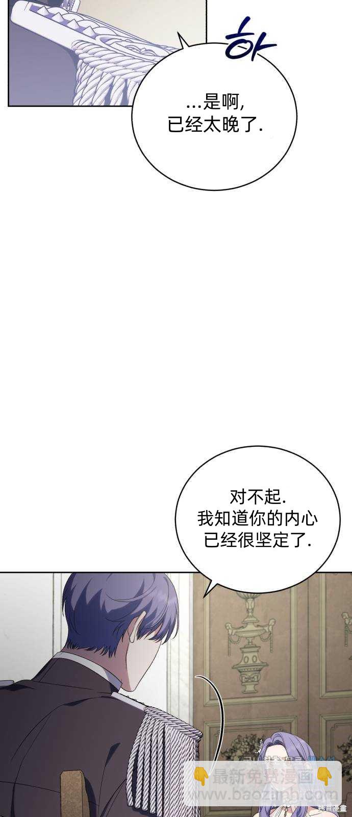 《成了虎头蛇尾小说中的恶女》第44话 第7页