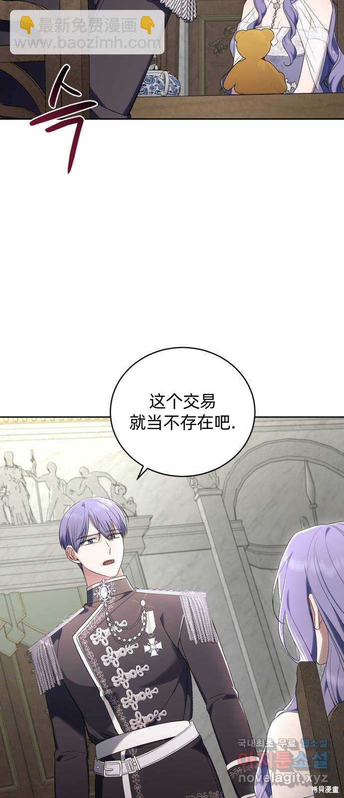《成了虎头蛇尾小说中的恶女》第44话 第8页