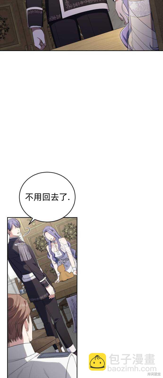 《成了虎头蛇尾小说中的恶女》第44话 第9页