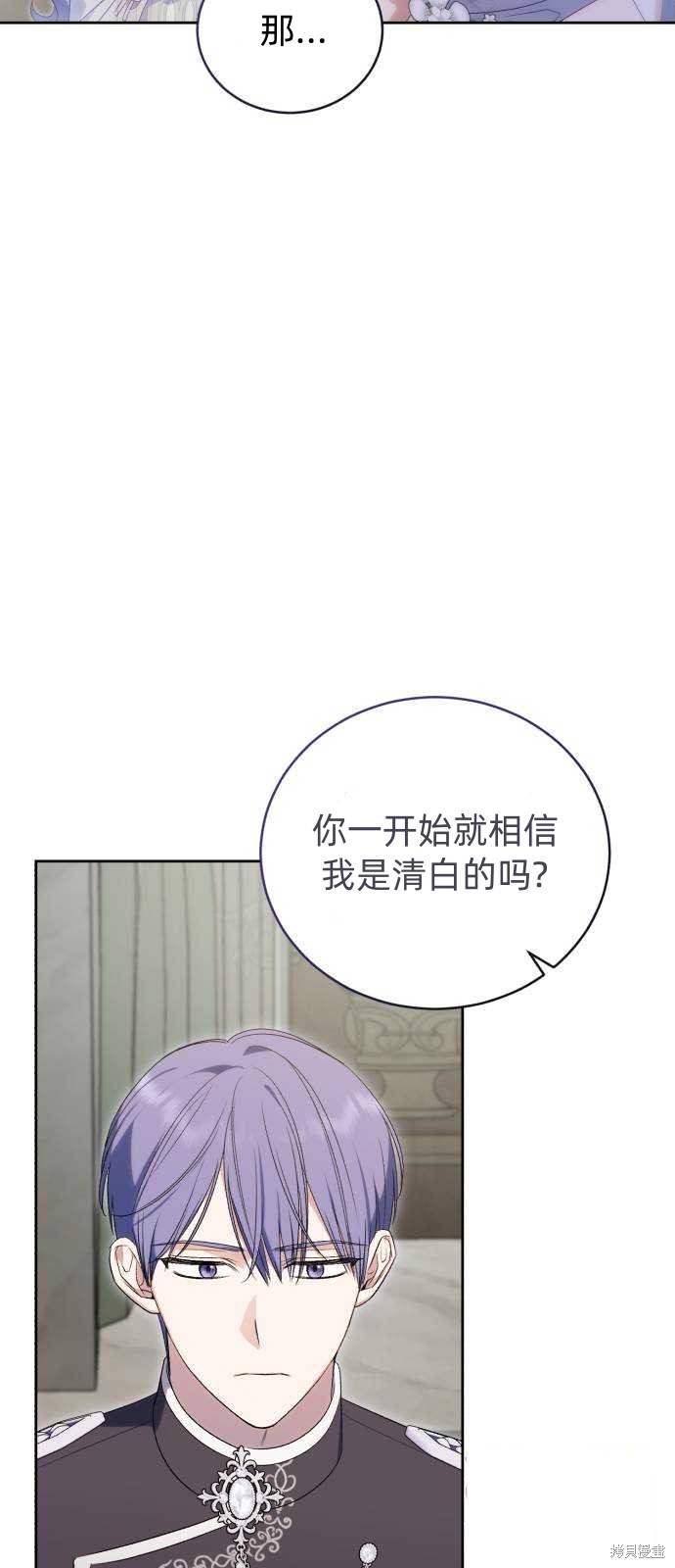《成了虎头蛇尾小说中的恶女》第42话 第12页