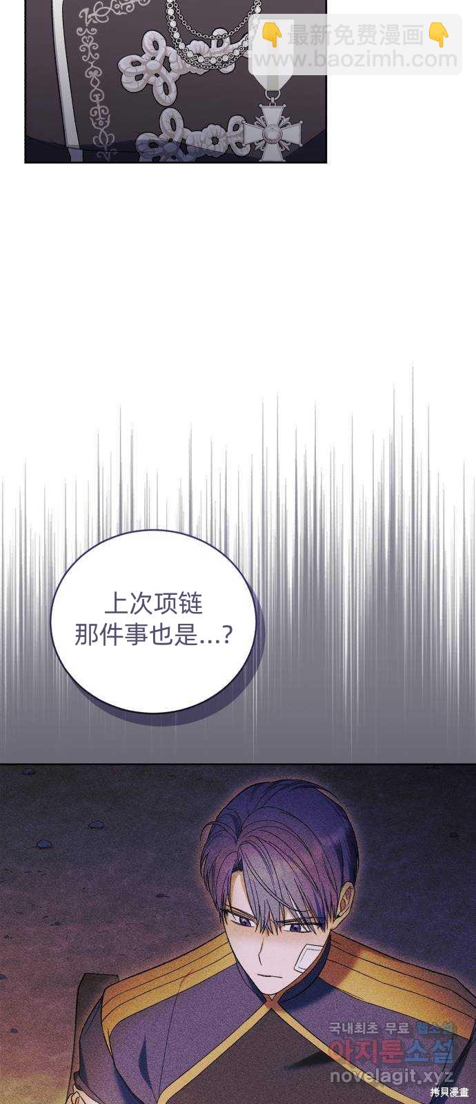 《成了虎头蛇尾小说中的恶女》第42话 第13页
