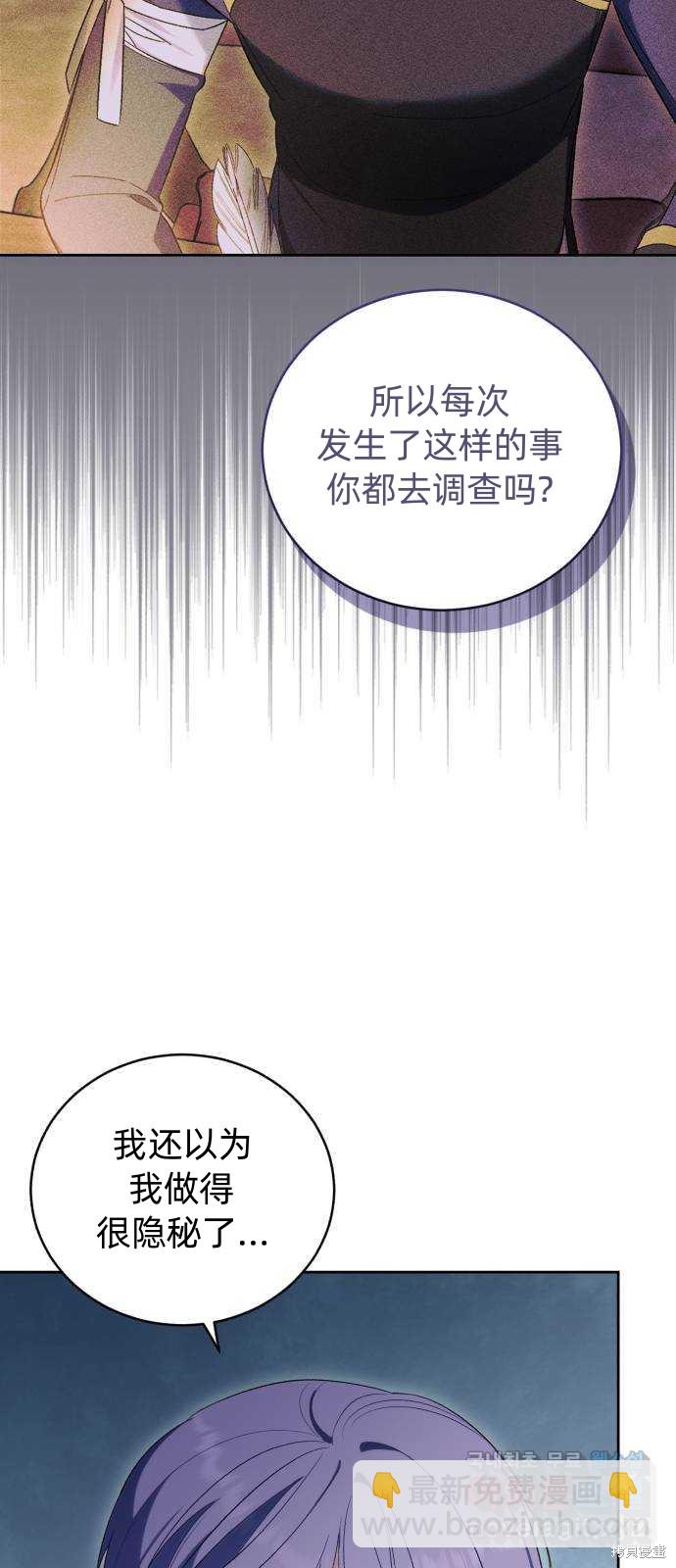 《成了虎头蛇尾小说中的恶女》第42话 第14页