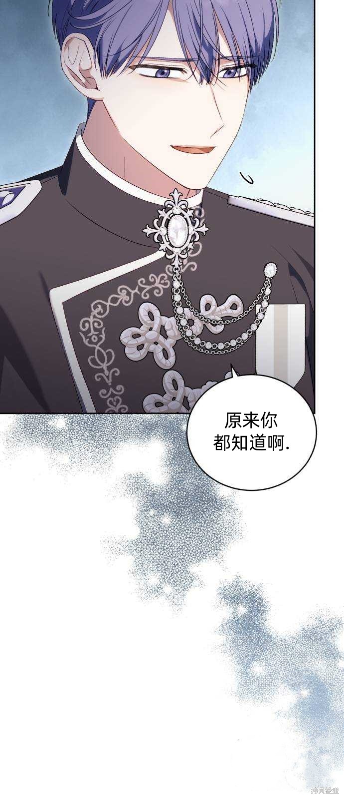 《成了虎头蛇尾小说中的恶女》第42话 第15页