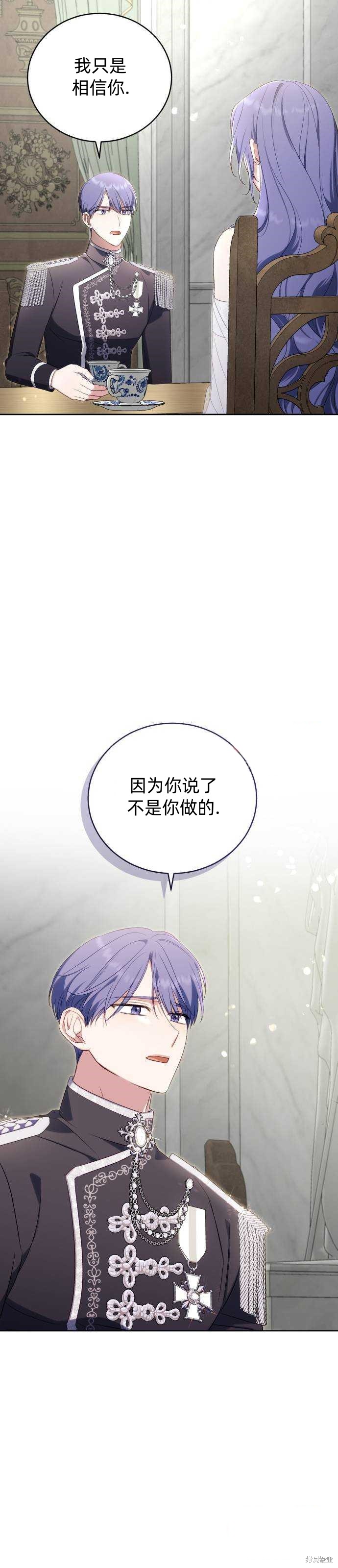 《成了虎头蛇尾小说中的恶女》第42话 第17页