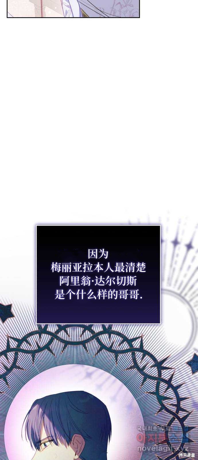 《成了虎头蛇尾小说中的恶女》第42话 第22页