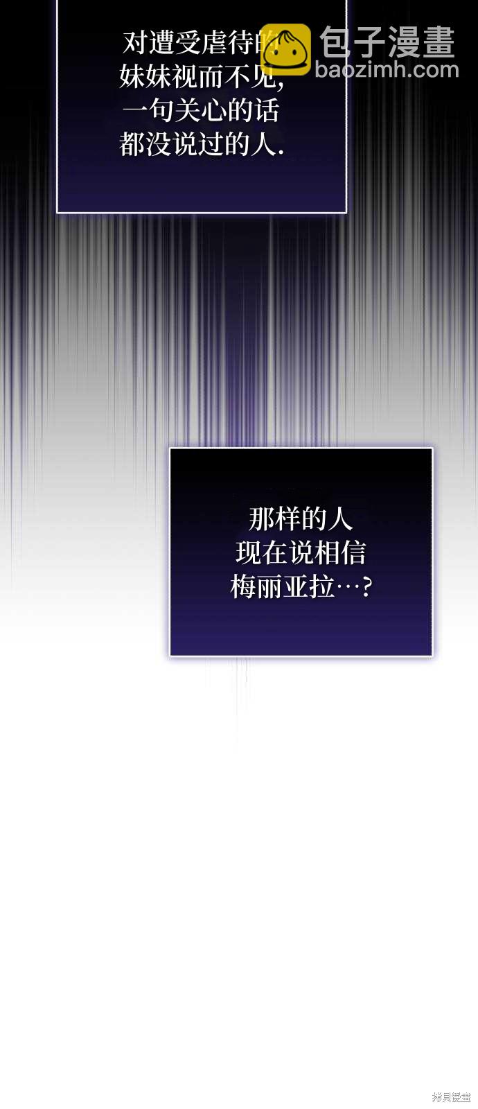 《成了虎头蛇尾小说中的恶女》第42话 第24页