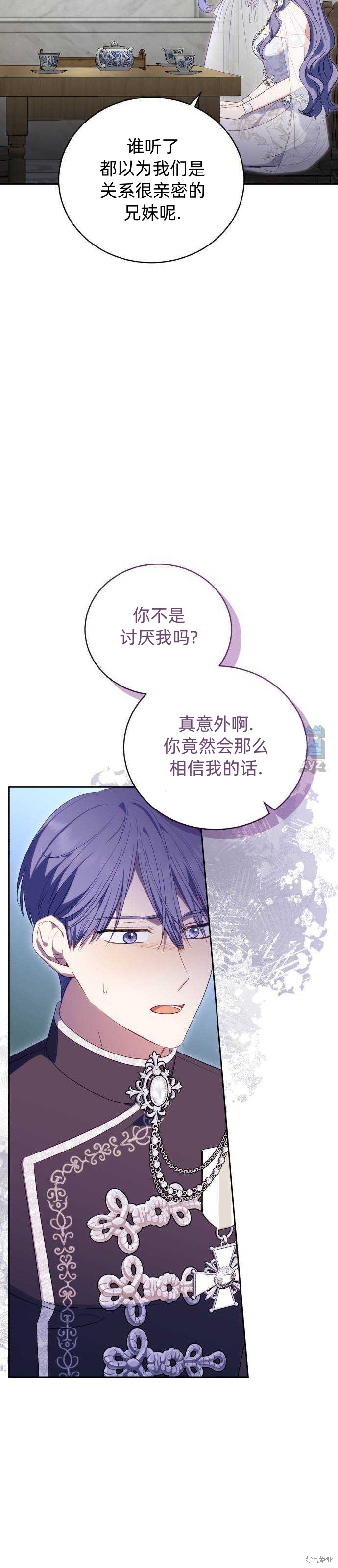 《成了虎头蛇尾小说中的恶女》第42话 第26页