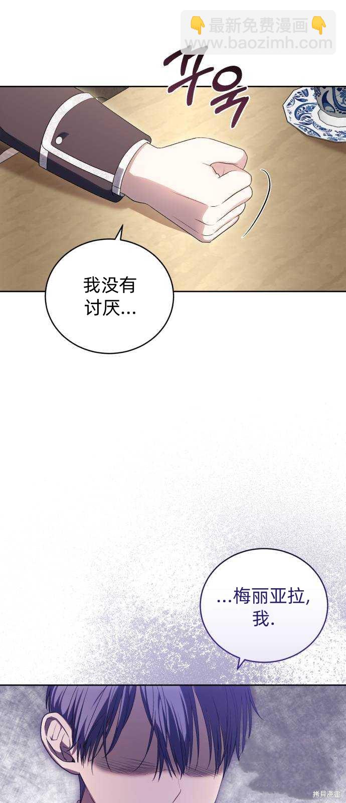 《成了虎头蛇尾小说中的恶女》第42话 第27页