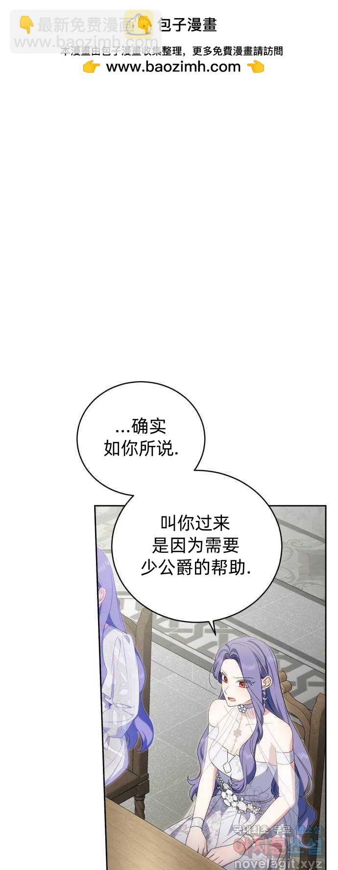 《成了虎头蛇尾小说中的恶女》第42话 第2页