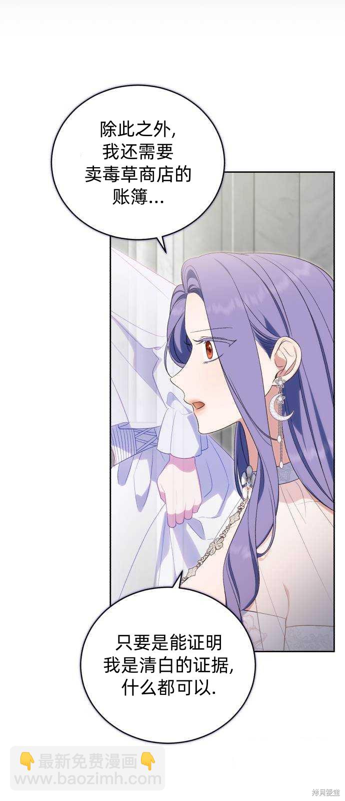 《成了虎头蛇尾小说中的恶女》第42话 第34页