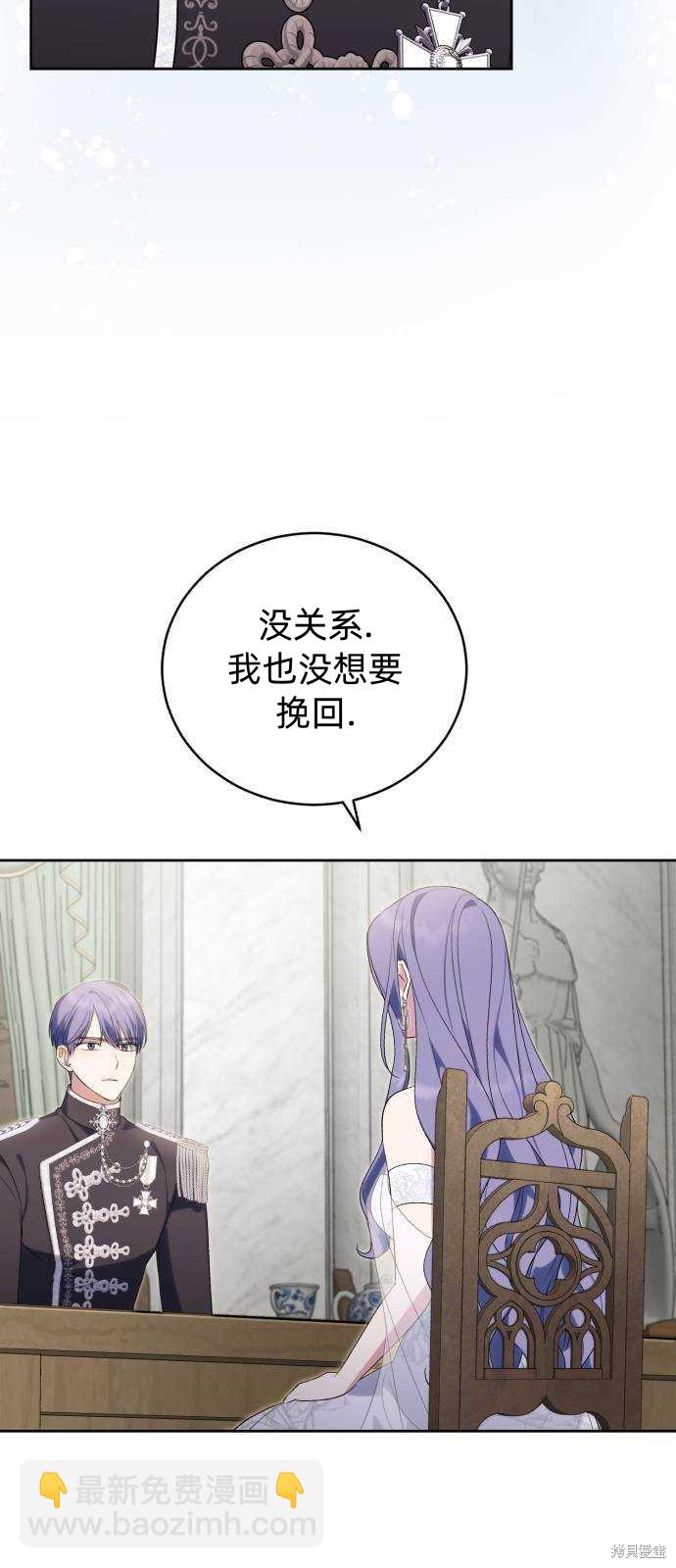 《成了虎头蛇尾小说中的恶女》第42话 第36页