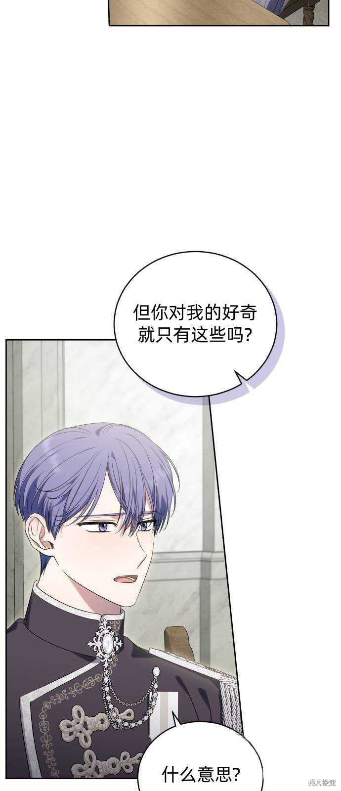 《成了虎头蛇尾小说中的恶女》第42话 第3页