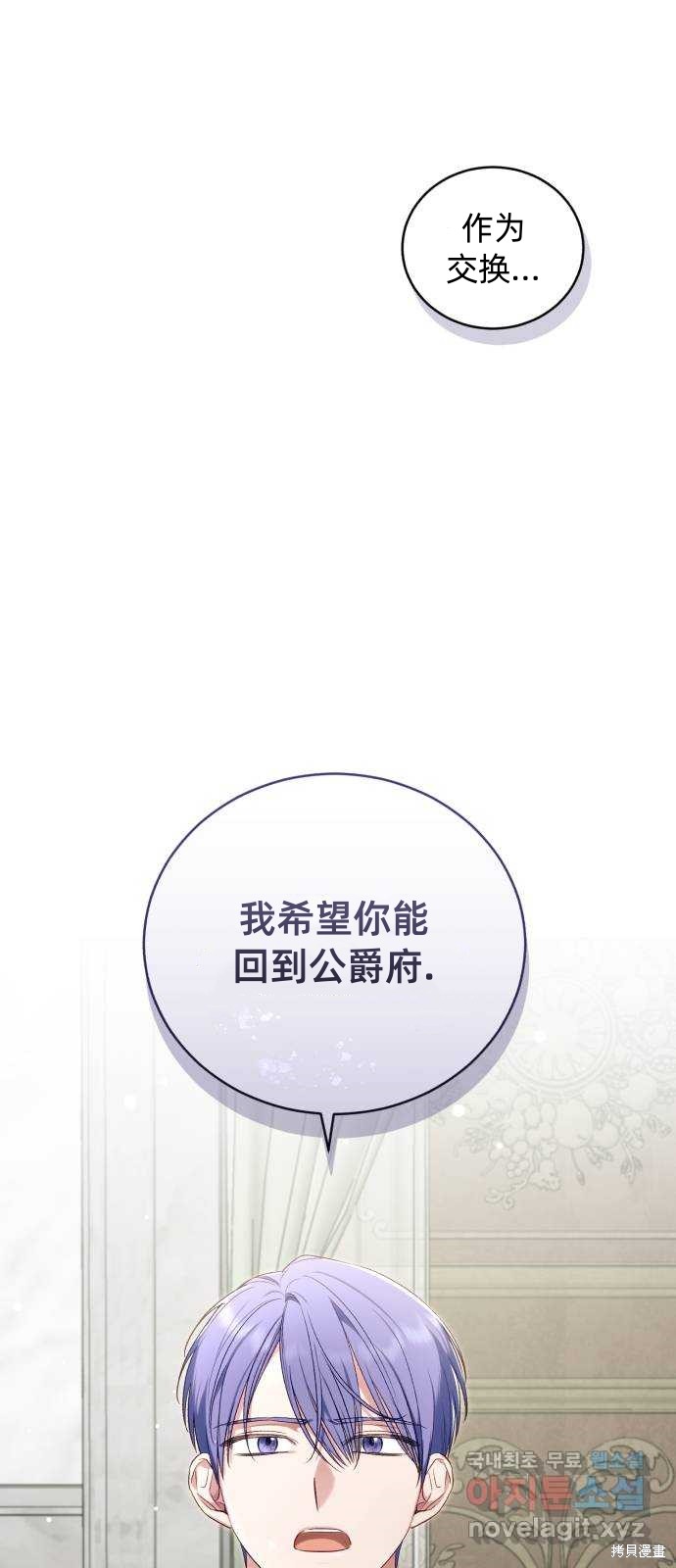 《成了虎头蛇尾小说中的恶女》第42话 第40页