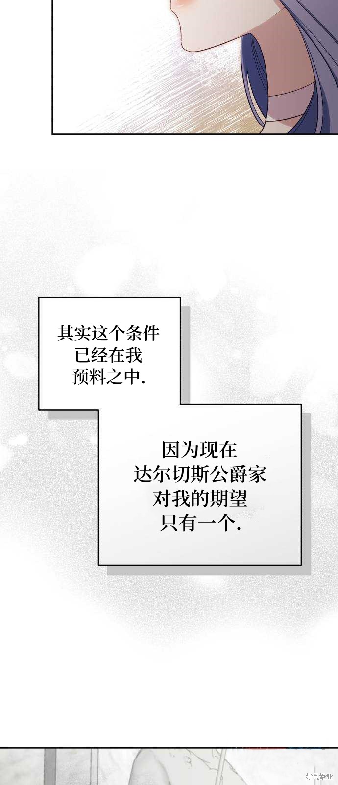 《成了虎头蛇尾小说中的恶女》第42话 第42页