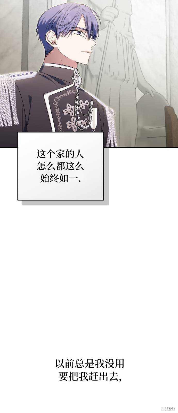 《成了虎头蛇尾小说中的恶女》第42话 第43页