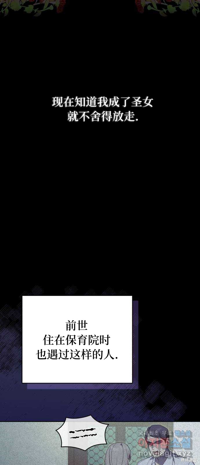 《成了虎头蛇尾小说中的恶女》第42话 第45页