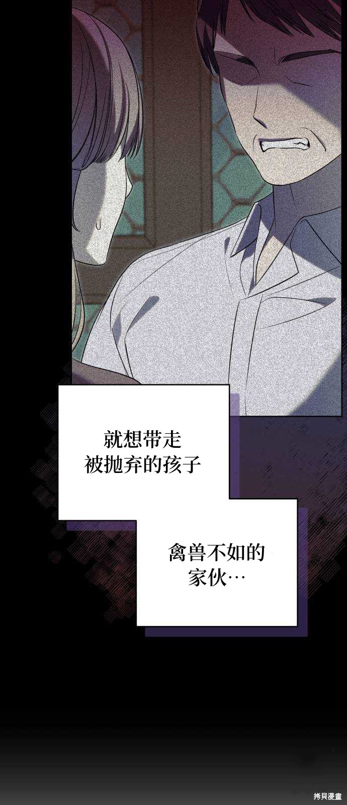 《成了虎头蛇尾小说中的恶女》第42话 第47页