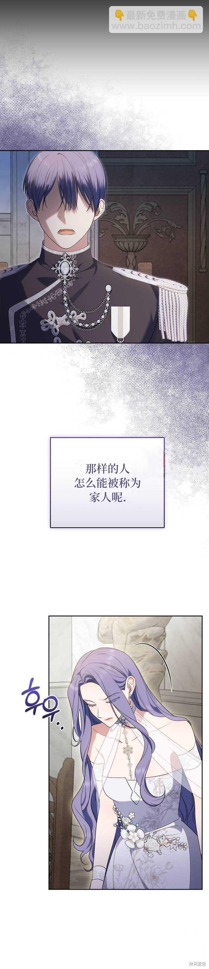《成了虎头蛇尾小说中的恶女》第42话 第48页