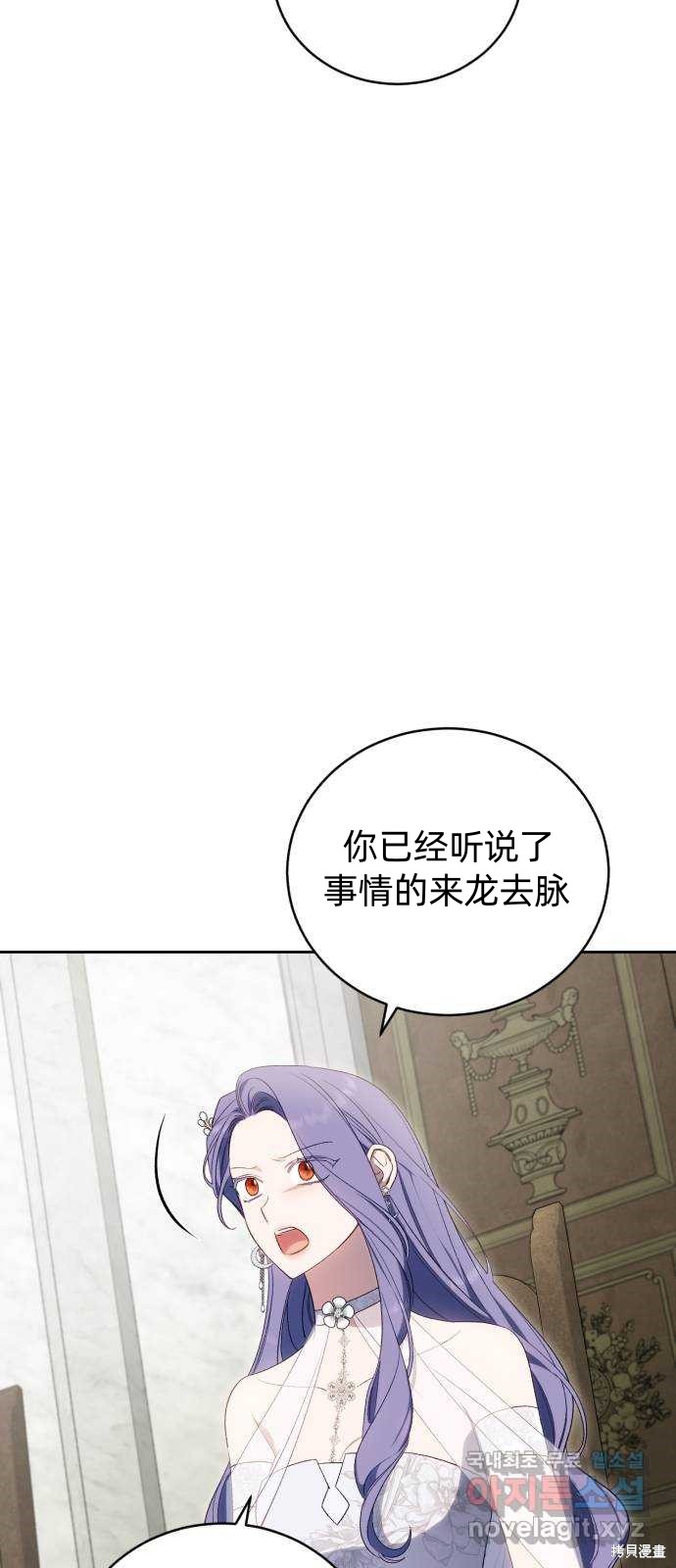 《成了虎头蛇尾小说中的恶女》第42话 第4页