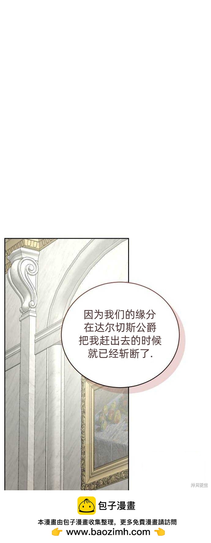 《成了虎头蛇尾小说中的恶女》第42话 第50页