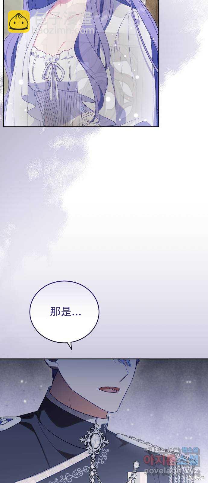 《成了虎头蛇尾小说中的恶女》第42话 第6页