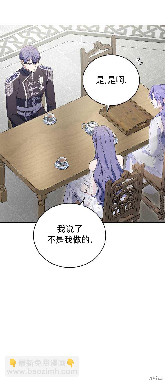 《成了虎头蛇尾小说中的恶女》第42话 第8页