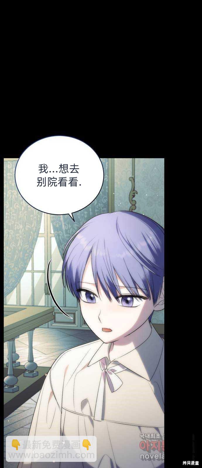 《成了虎头蛇尾小说中的恶女》第43话 第10页