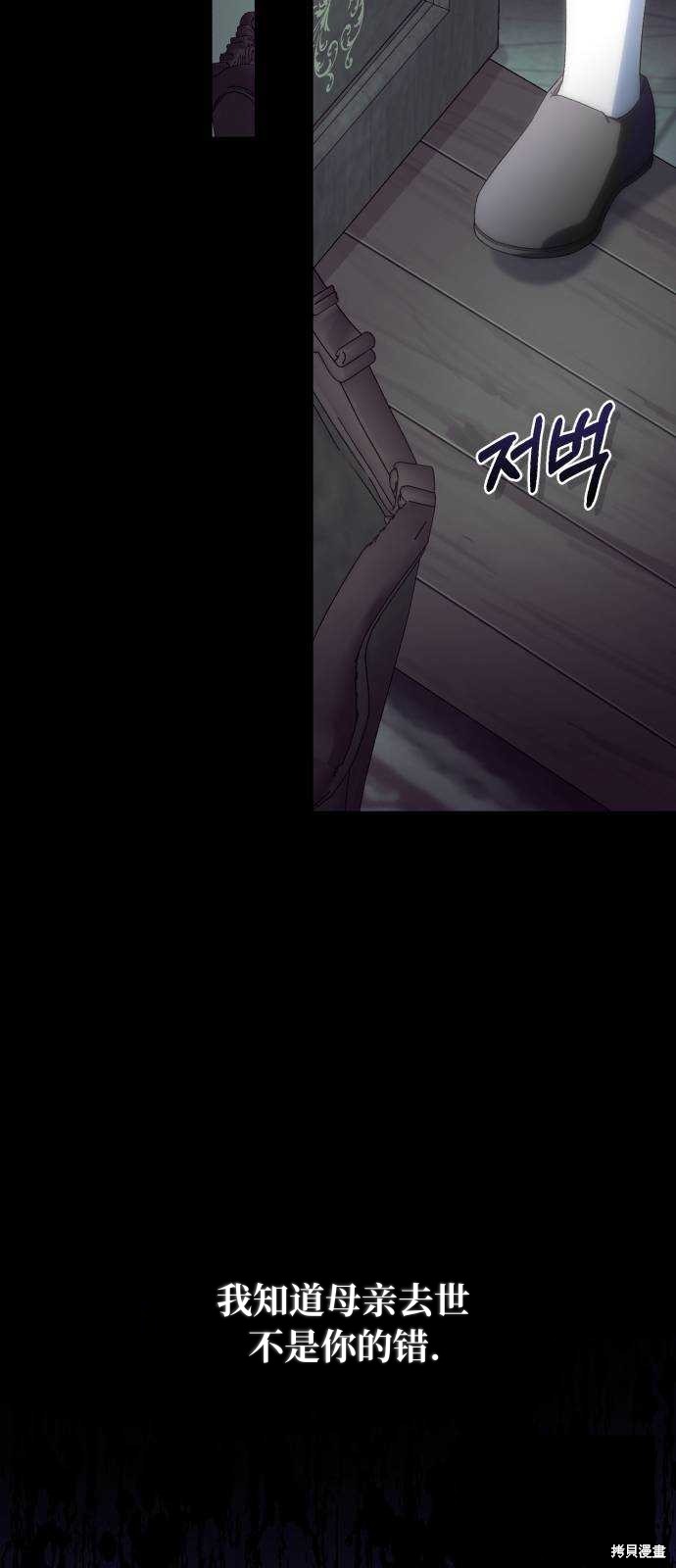 《成了虎头蛇尾小说中的恶女》第43话 第12页