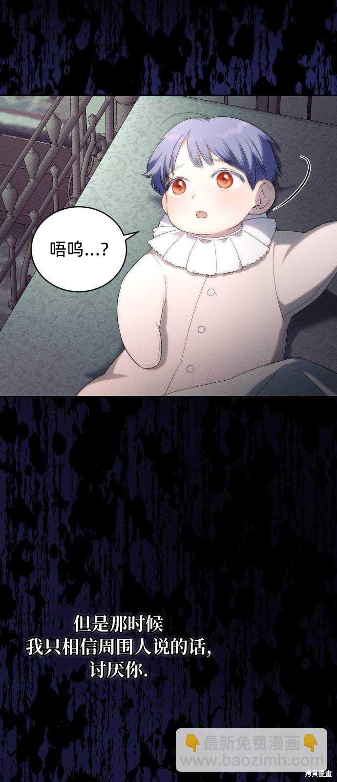 《成了虎头蛇尾小说中的恶女》第43话 第13页