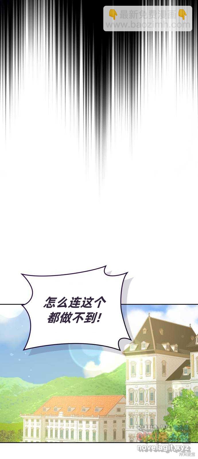 《成了虎头蛇尾小说中的恶女》第43话 第16页
