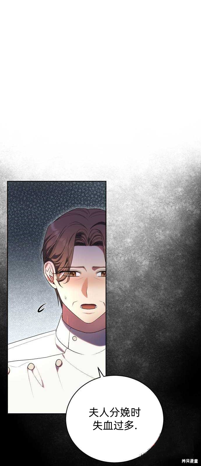 《成了虎头蛇尾小说中的恶女》第43话 第1页