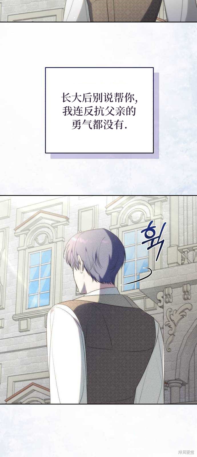 《成了虎头蛇尾小说中的恶女》第43话 第20页