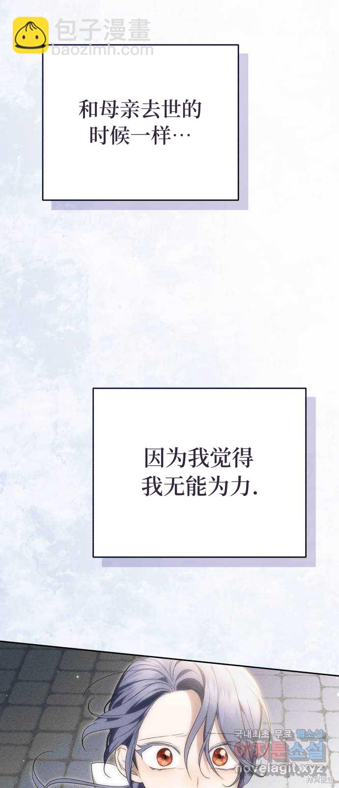 《成了虎头蛇尾小说中的恶女》第43话 第21页
