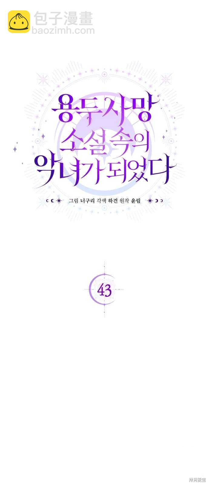 《成了虎头蛇尾小说中的恶女》第43话 第23页