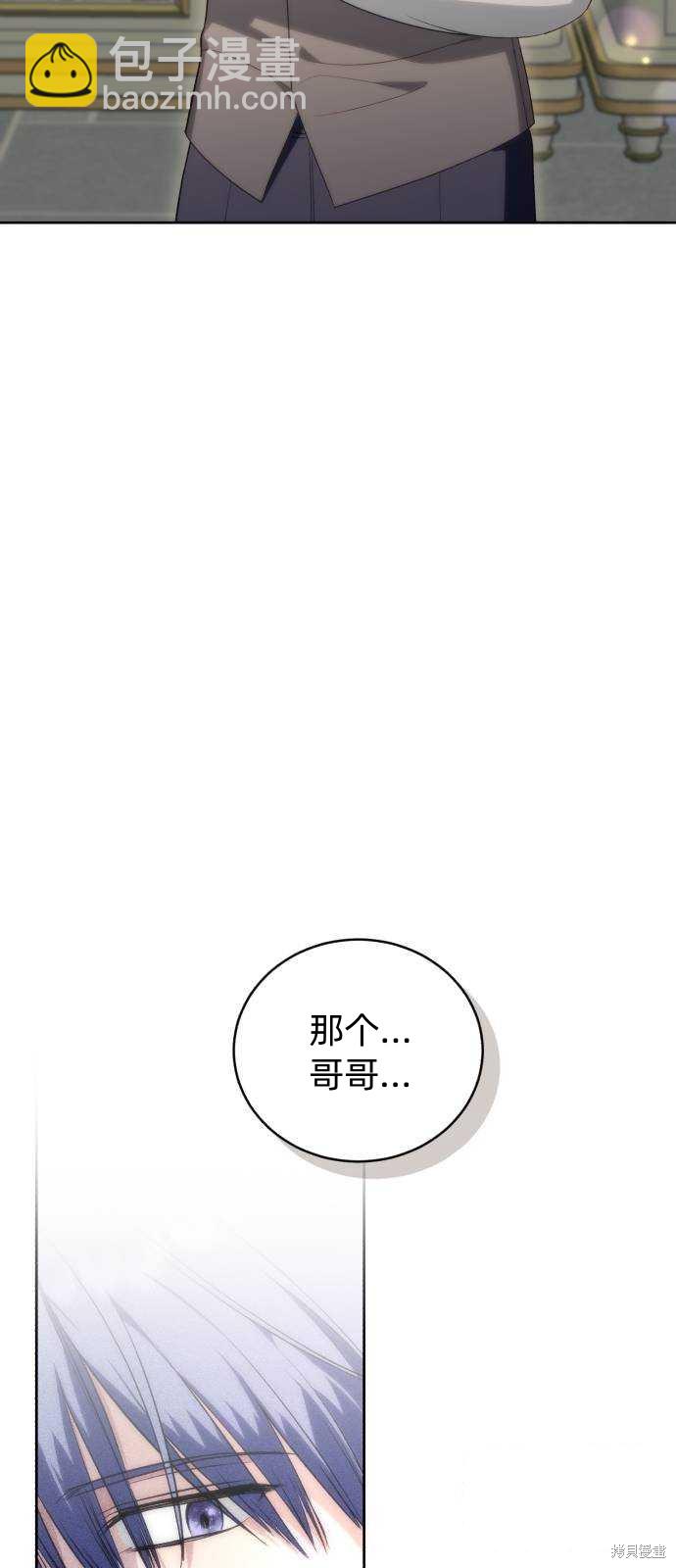 《成了虎头蛇尾小说中的恶女》第43话 第25页