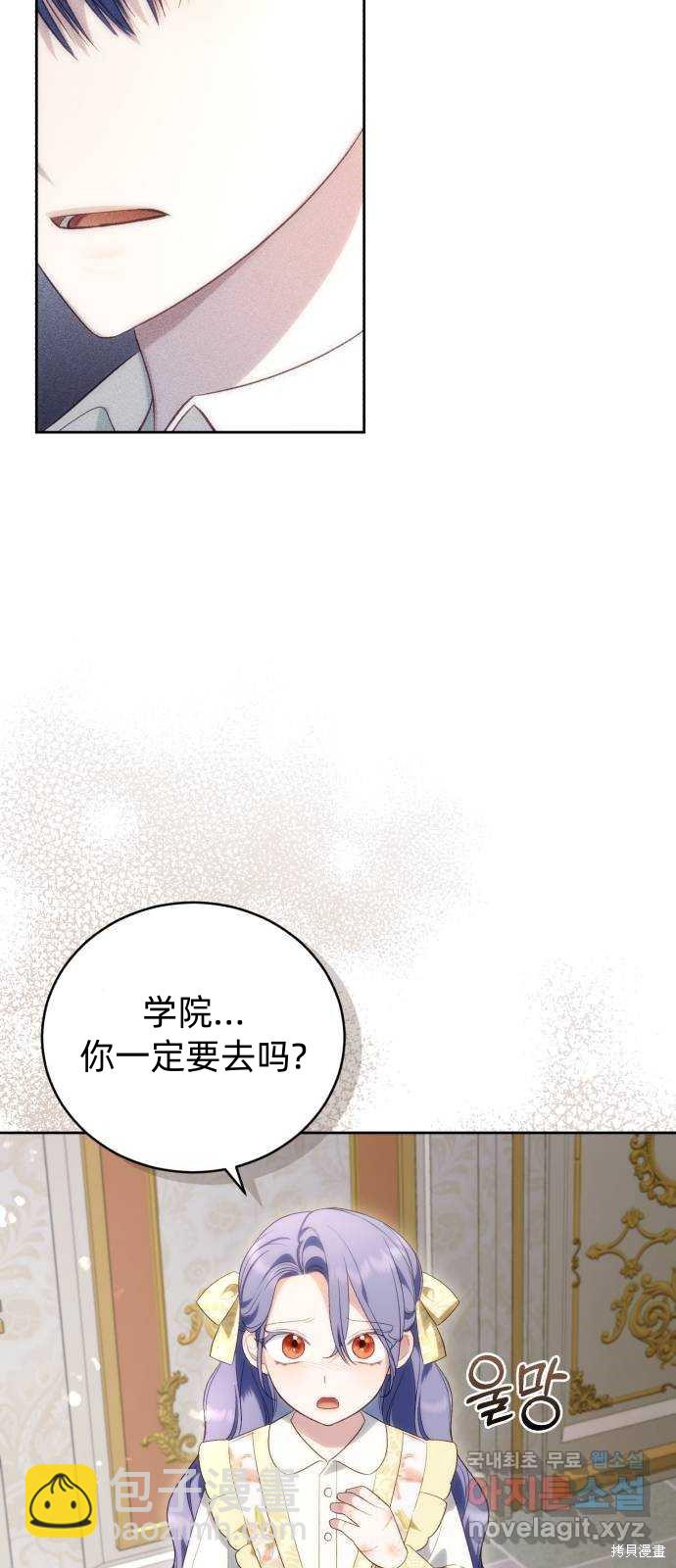 《成了虎头蛇尾小说中的恶女》第43话 第26页