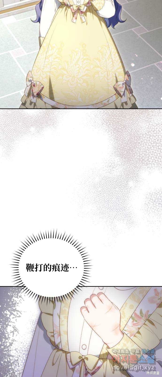 《成了虎头蛇尾小说中的恶女》第43话 第27页