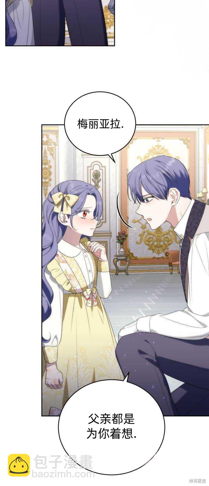 《成了虎头蛇尾小说中的恶女》第43话 第29页
