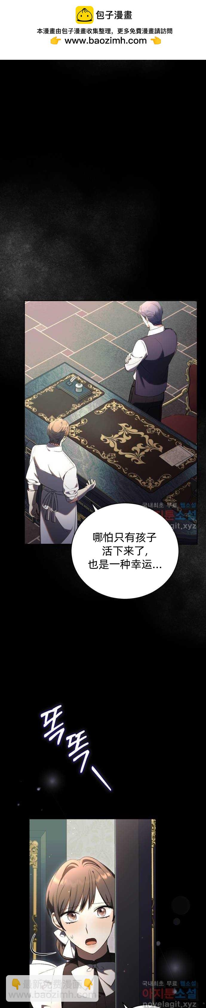 《成了虎头蛇尾小说中的恶女》第43话 第2页