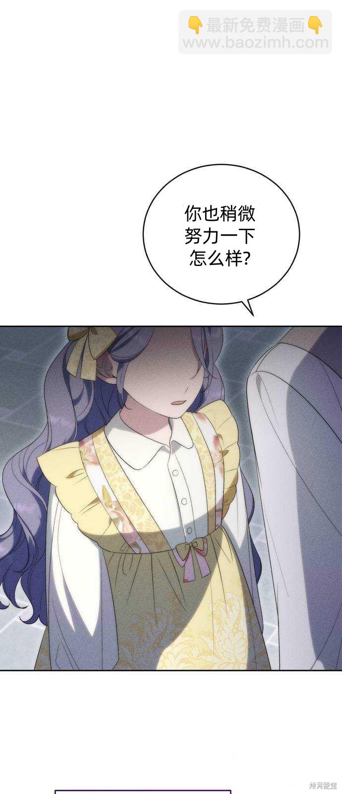 《成了虎头蛇尾小说中的恶女》第43话 第30页