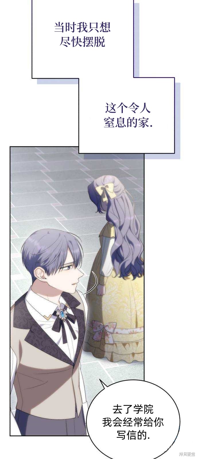 《成了虎头蛇尾小说中的恶女》第43话 第31页