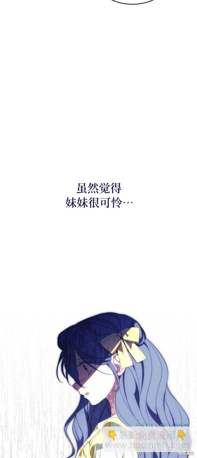 《成了虎头蛇尾小说中的恶女》第43话 第32页