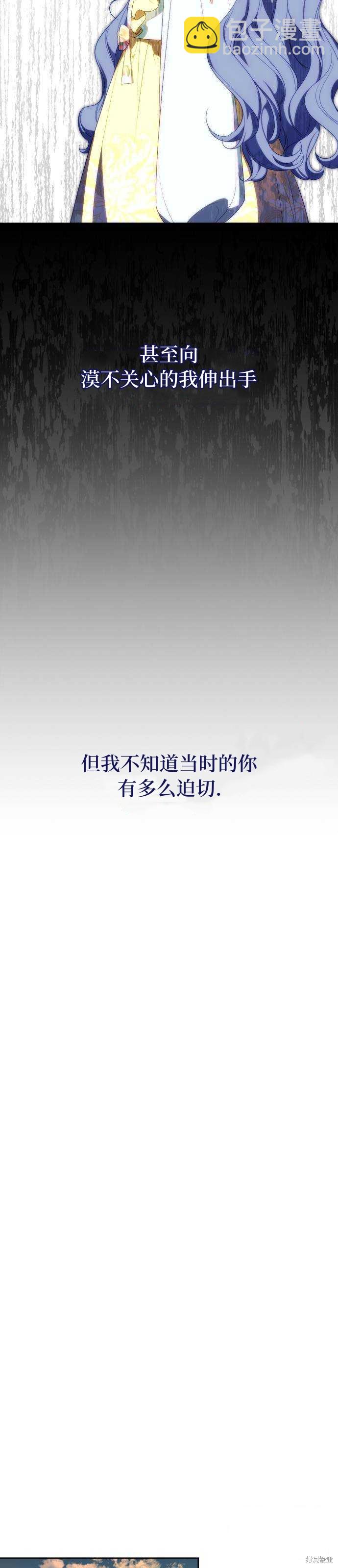 《成了虎头蛇尾小说中的恶女》第43话 第33页