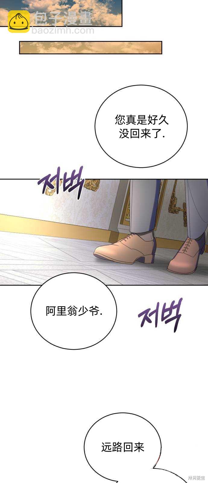 《成了虎头蛇尾小说中的恶女》第43话 第34页