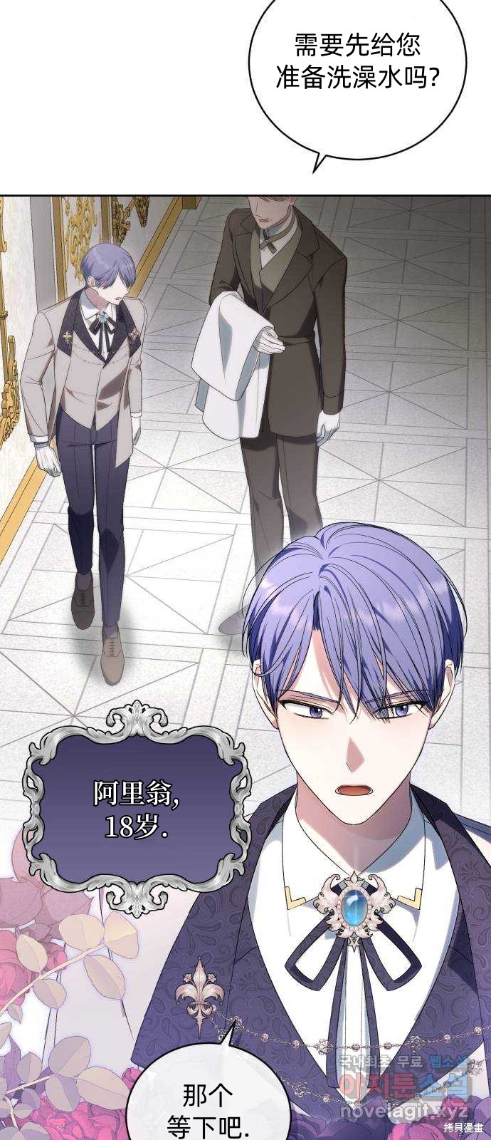 《成了虎头蛇尾小说中的恶女》第43话 第35页